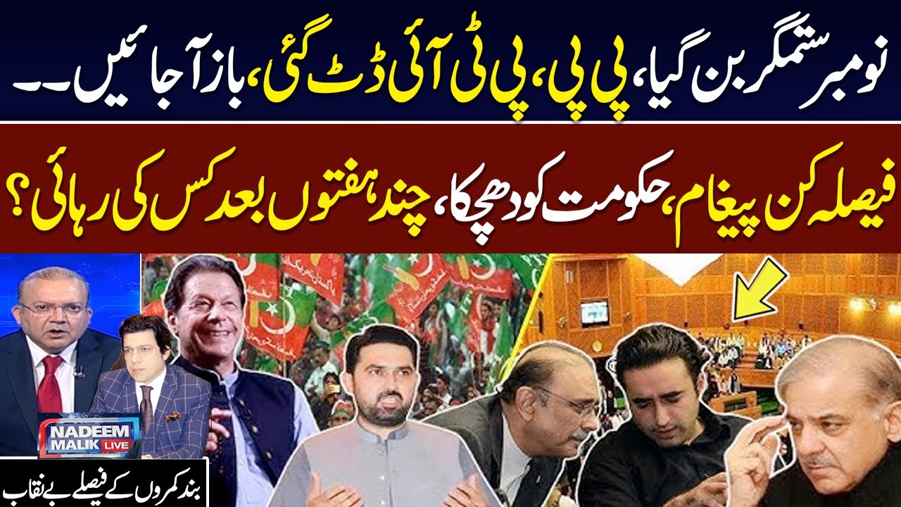 27th Amendment | PTI in Trouble | Powerful Corridor Decision | Message for Govt | Nadeem Malik Live