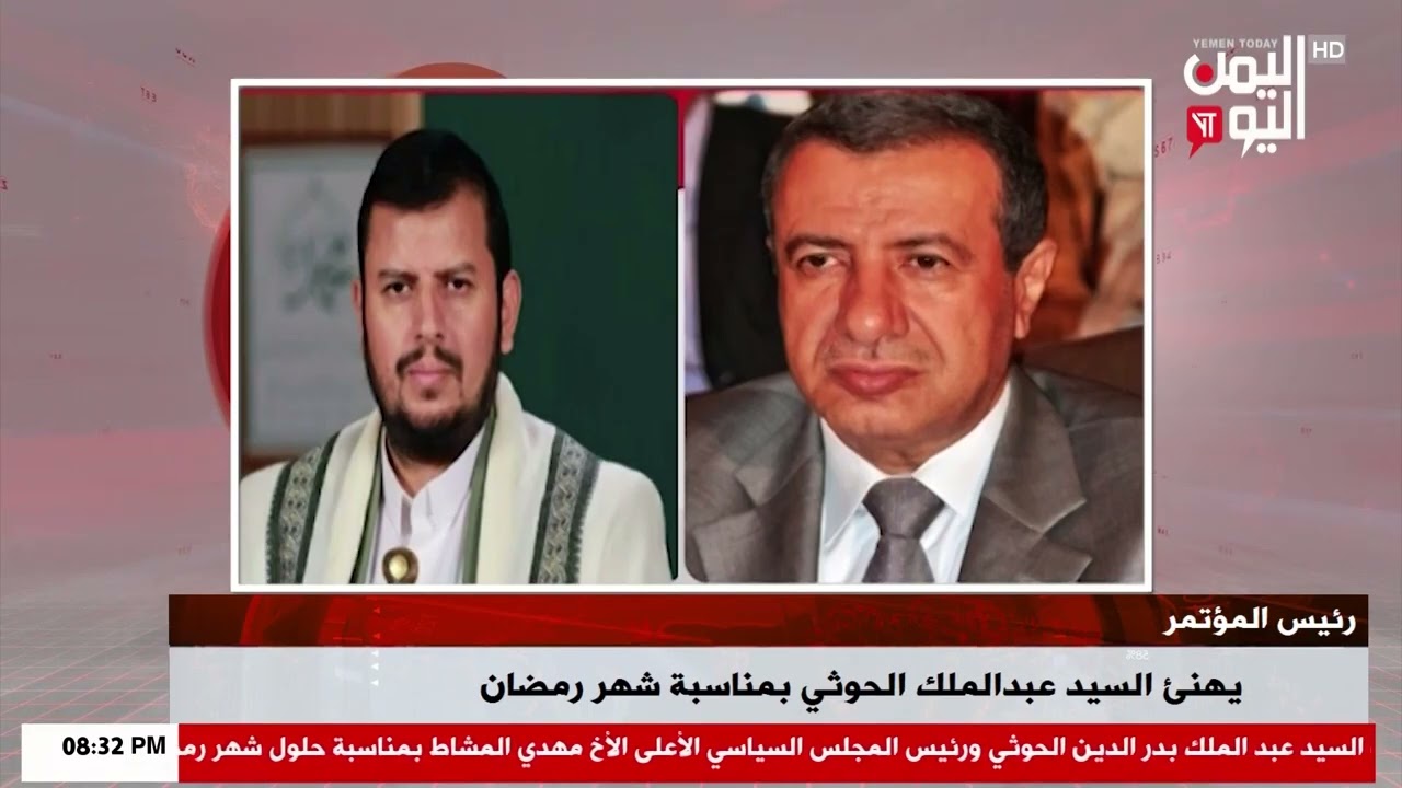 شاهد || رئيس المؤتمر يهنئ السيد عبد الملك الحوثي بمناسبة شهر رمضان - نشرة الاخبار - 17-02-2026م