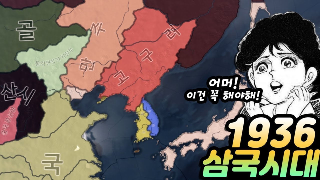피슝뺘슝뽀슝! 2차세계대전 한반도에 고구려가 살아있다?!
