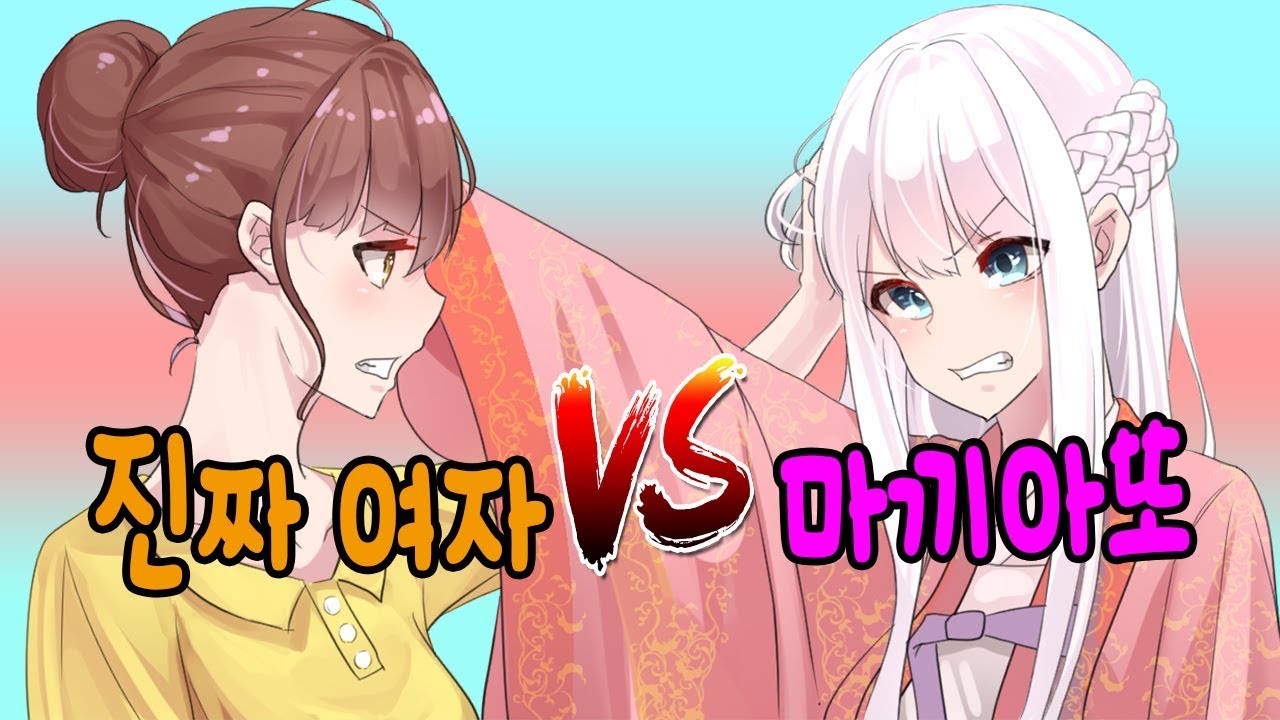 여자 VS 여장남자의 싸움의 승자는?