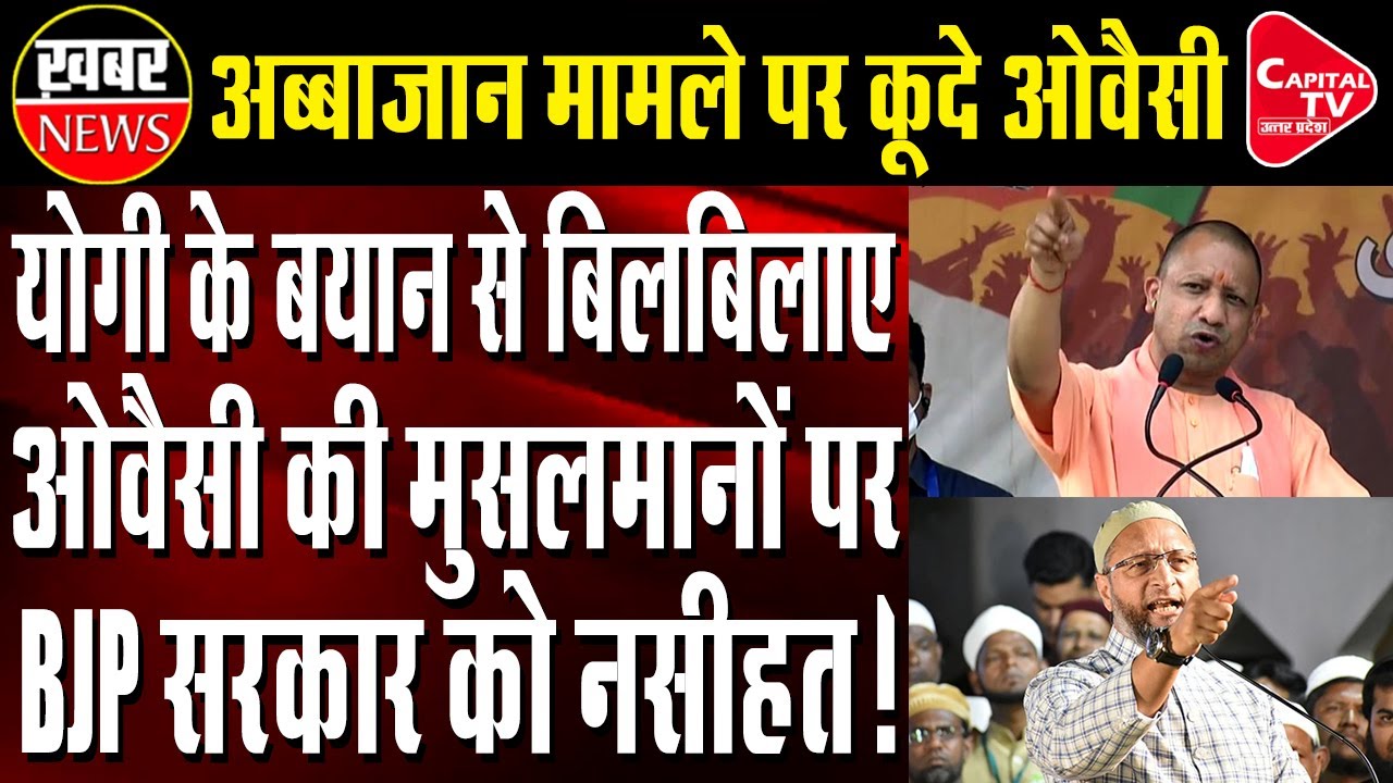 Owaisi Targets CM Yogi, Said- Muslims Got Only 10 Houses Out Of 6 Lakhs In UP | Capital TV UP