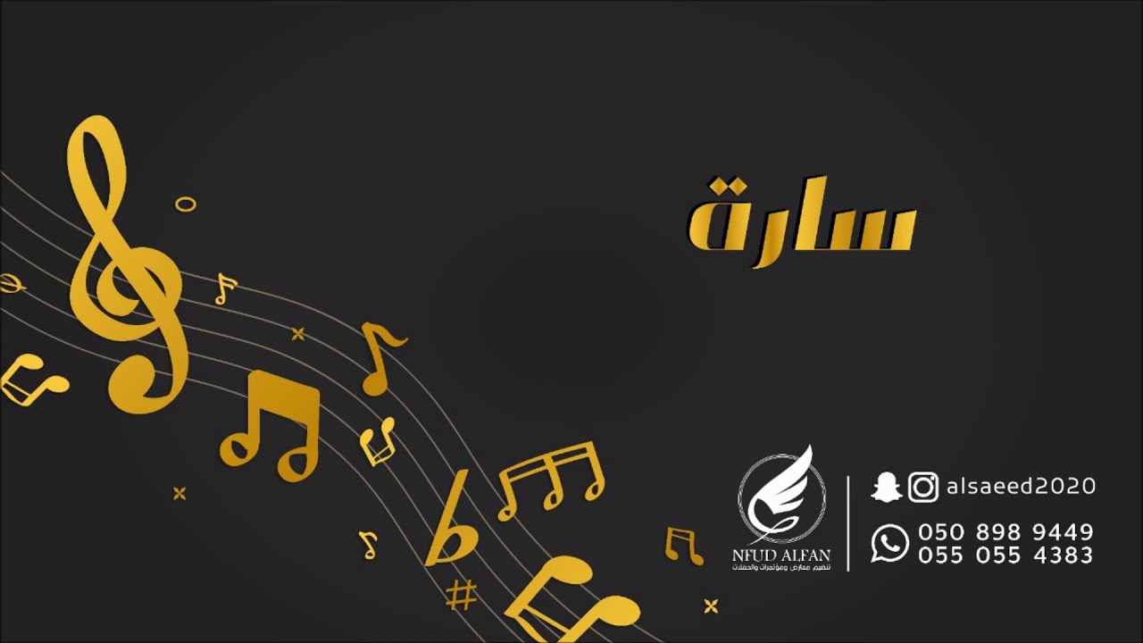 سارة  _ سويه سويه 2020 فرقة الهواء
