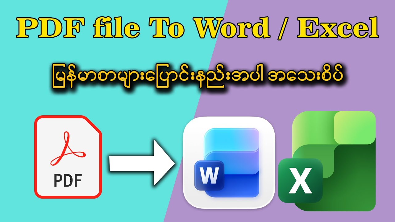 PDF file to Word, Excel နှင့် မြန်မာလိုရေးထားသော file များပြောင်းနည်းအသေးစိပ်#pdf #word #excel