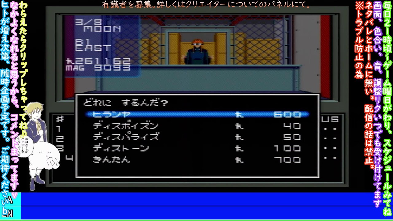 真・女神転生(SFC)[１１] o[初見プレイ]o’∀’*） [RPG][SFC][ゲーム 実況][初見大歓迎][ネタバレ注意]全５タ３ノッ１ブッ１スカ１アツ１アプ１誤逃２逃３R２攻略１