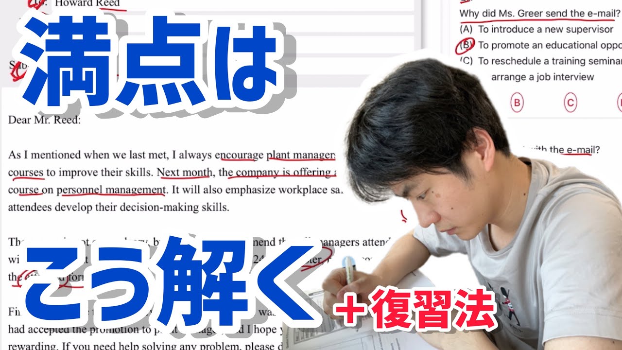 TOEIC長文読解の解き方と復習法【メール文書】