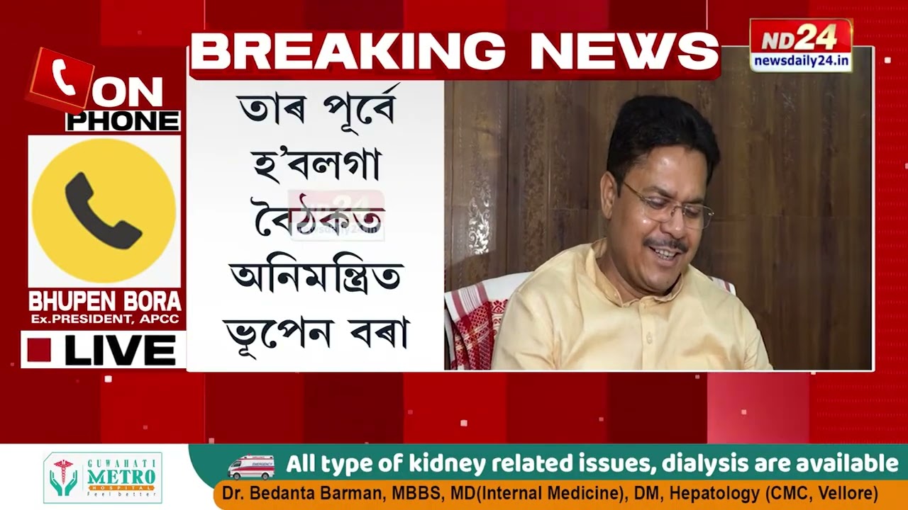 লখিমপুৰ জিলা কংগ্ৰেছে এলাগী কৰিছে নেকি ভূপেন বৰাক ?