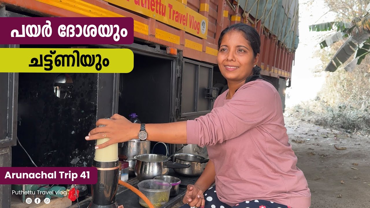 Special Dosa and chutney | Gujarat - Arunachal Trip | EP -  41 | Puthettu Travel Vlog |