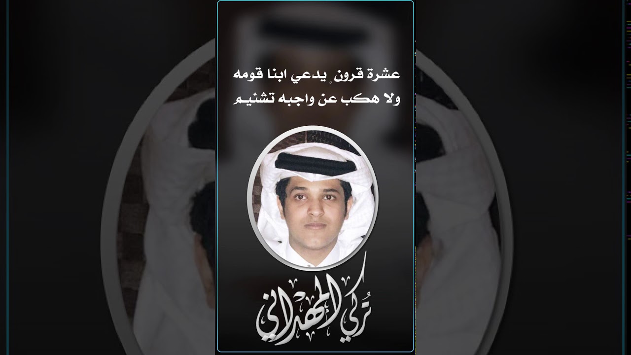 عام العشرين للشاعر تركي محمد المهداني