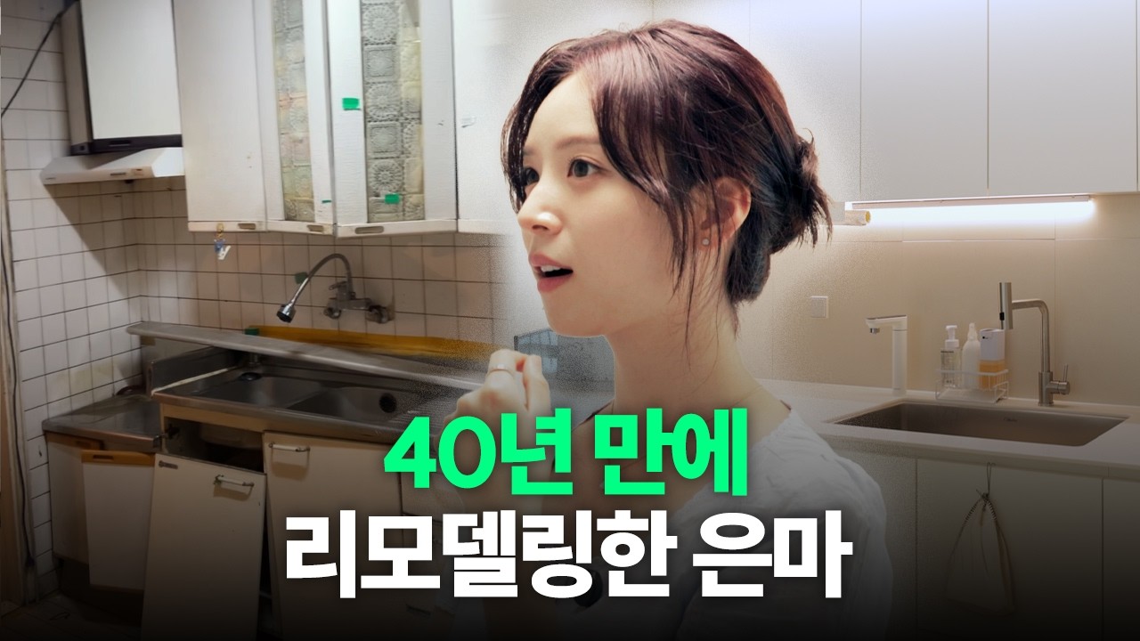 대치맘의 인테리어 | 은마아파트 30평 1억 리모델링 | 학군지 | 김지영 가구절절2 EP.11