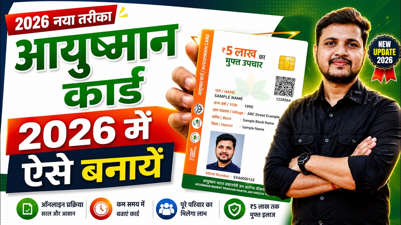 Ayushman card kaise banaye 2026 | how to apply Ayushman card online |Ayushman Card Apply Online 2026