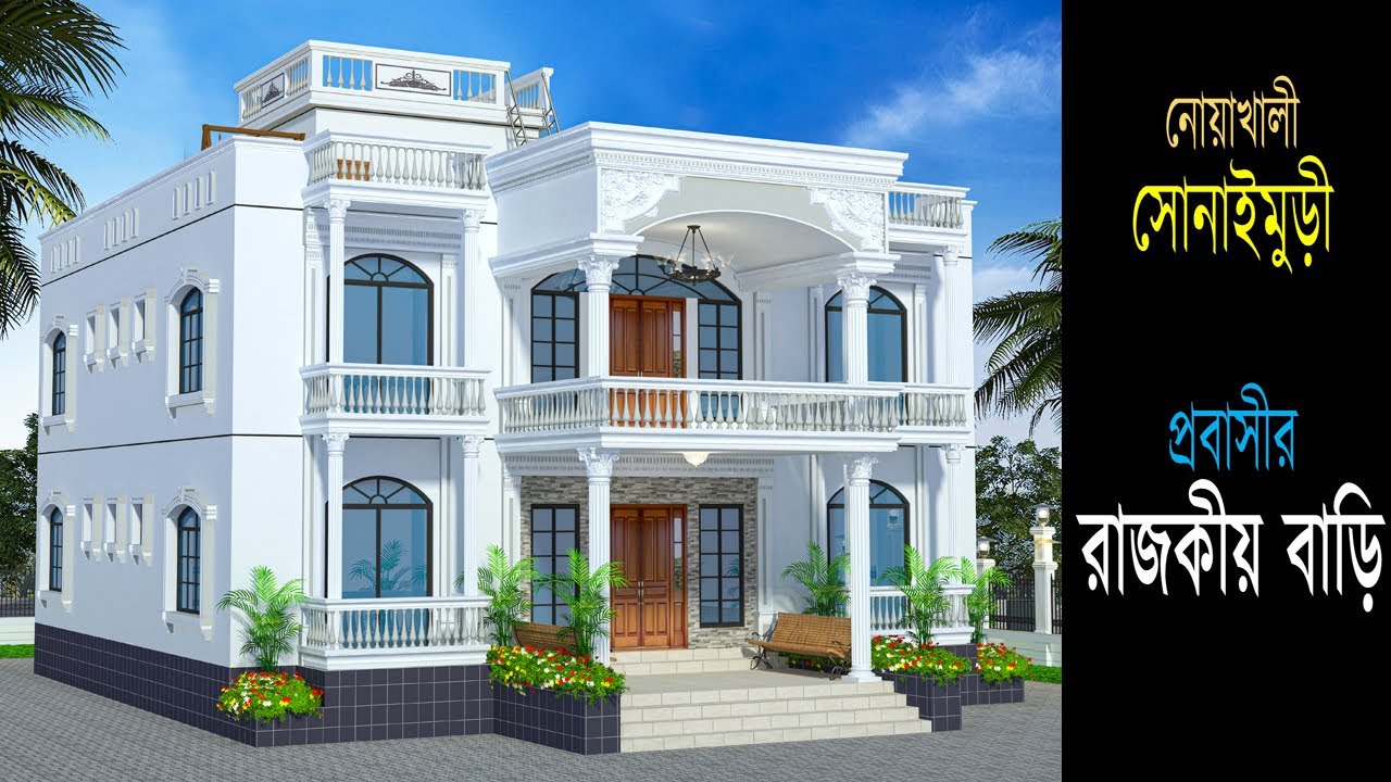 Modern Duplex House Design in Bangladesh at Noakhali !! EhAn Tv