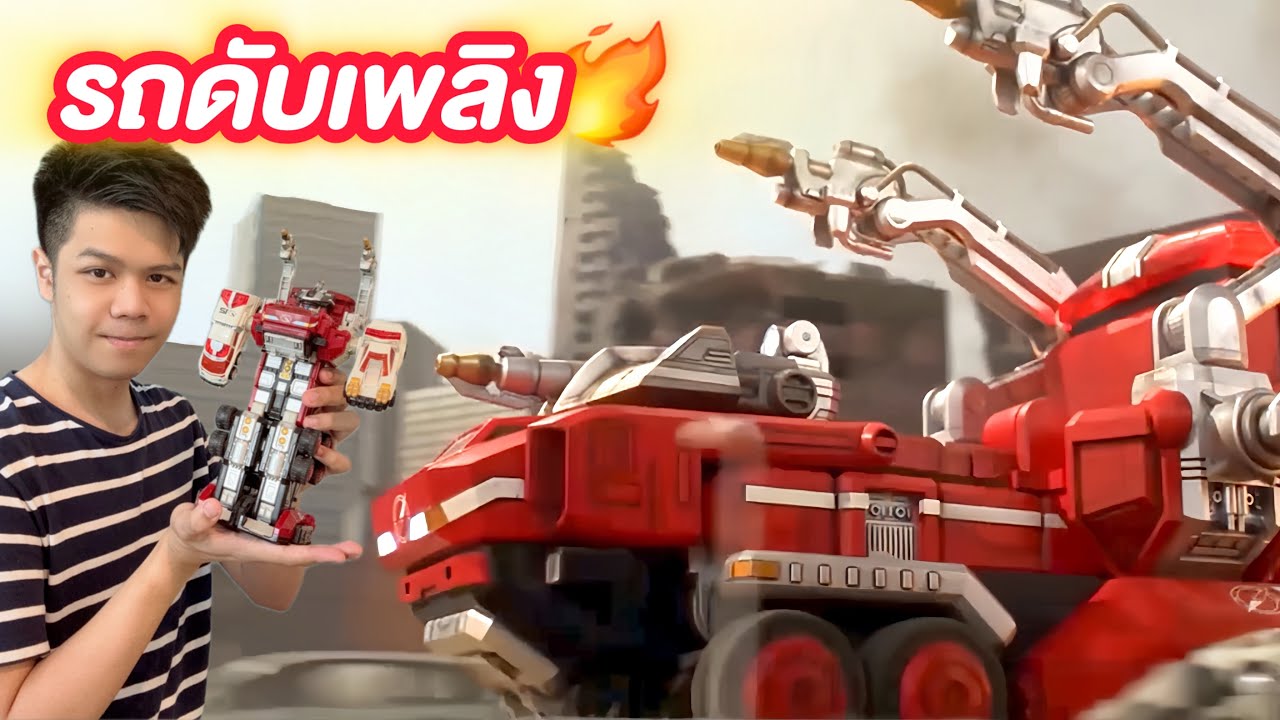 หุ่นยนต์ที่เหมือนจะฉีดน้ำได้