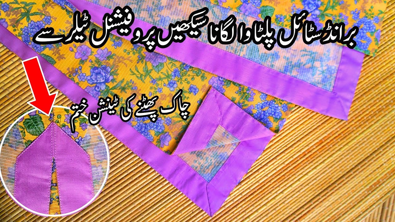 Brand Style Chaak Daman par Paltava Patti Lagane ka Tarika - اردو / हिंदी