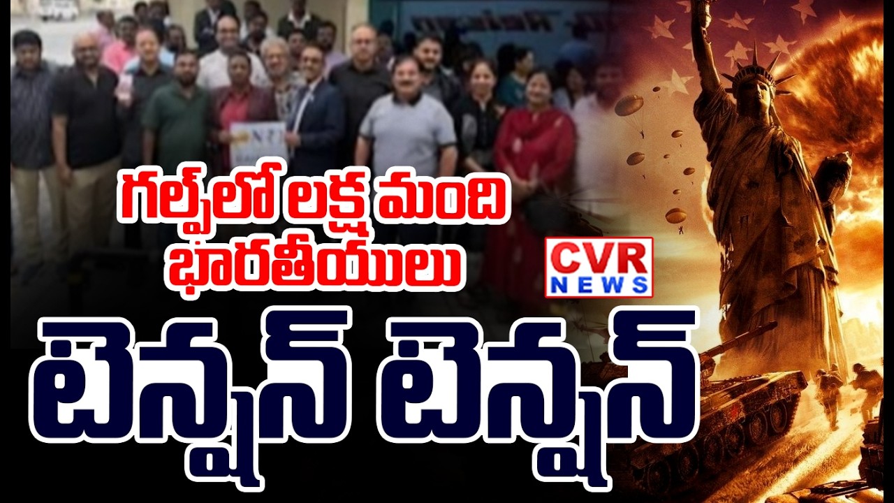 గల్ఫ్ లో లక్ష మంది భారతీయులు | One lakh Indian Stranded In Gulf Countries | CVR News