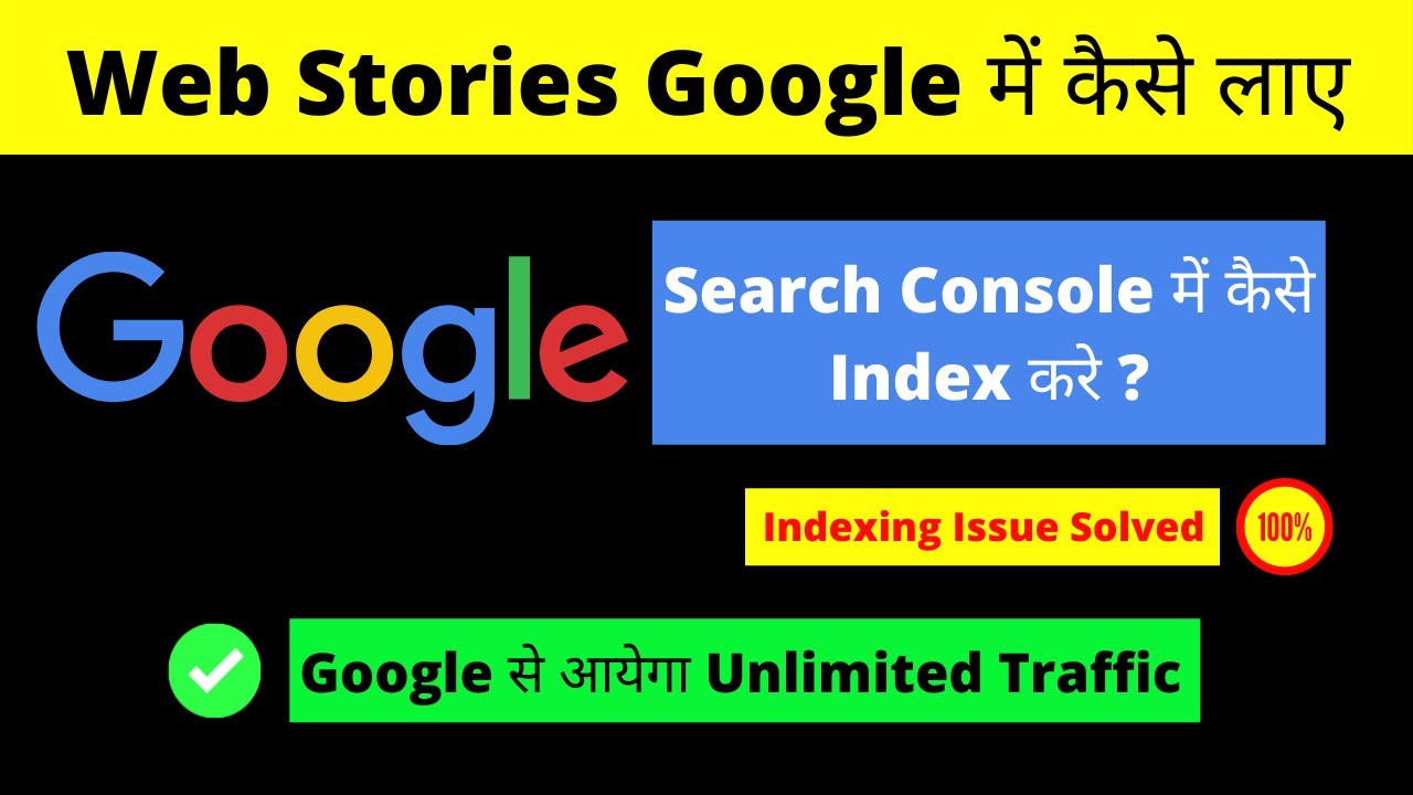How to Index web stories In Search Console I Web Stories ko Google me kaise laye 2022