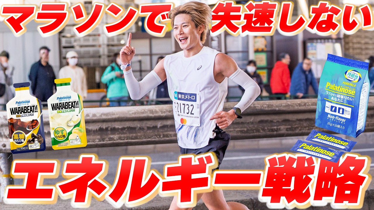 【マラソン】後半失速しないエネルギー戦略教えます！
