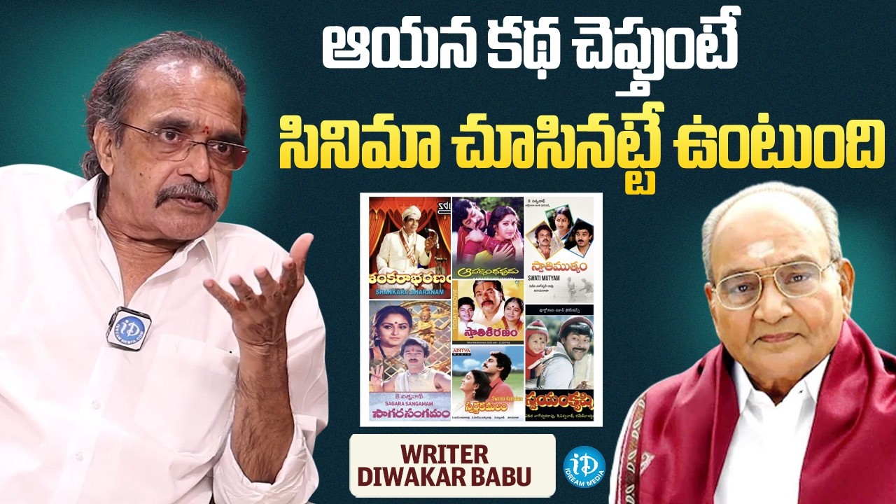 Writer Diwakar Babu about Legendary Director K Viswanath | Diwakar Babu Latest Interview | iDream
