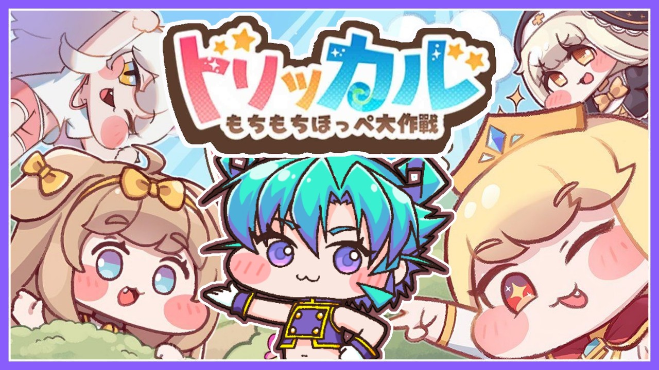 【 #トリッカル ※ネタバレあり】021 もちもち・ほっぺ大作戦！ トリッカル【黒蜂縢夢 Vtuber】 #트릭컬 #Trickcal