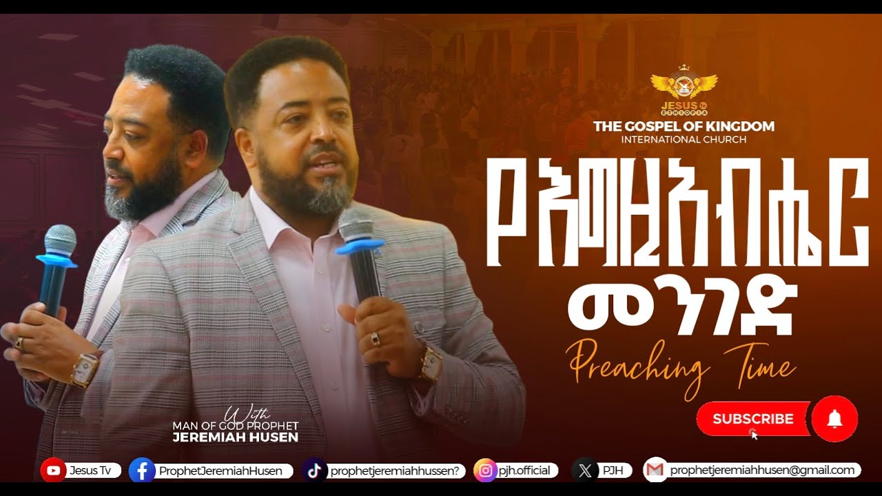 “እንዴት ሕይወትህን ከሚያጥፋ መንገድ ታተርፋለህ ? … የእግዚአብሔር መንገድ ከባድ ናት ግን ህይወትን ይደግፋታል