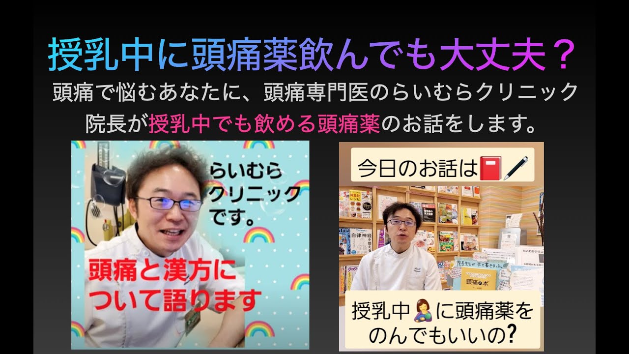授乳中に頭痛薬を飲んでも大丈夫？