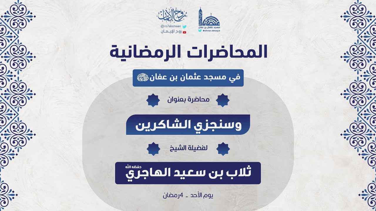 محاضرة بعنوان