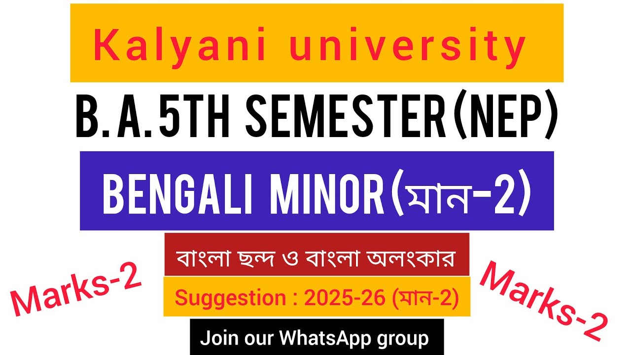 Kalyani University 5th Sem Bengali minor 🔥 |  2 Marks Important Questions | 2025–26|