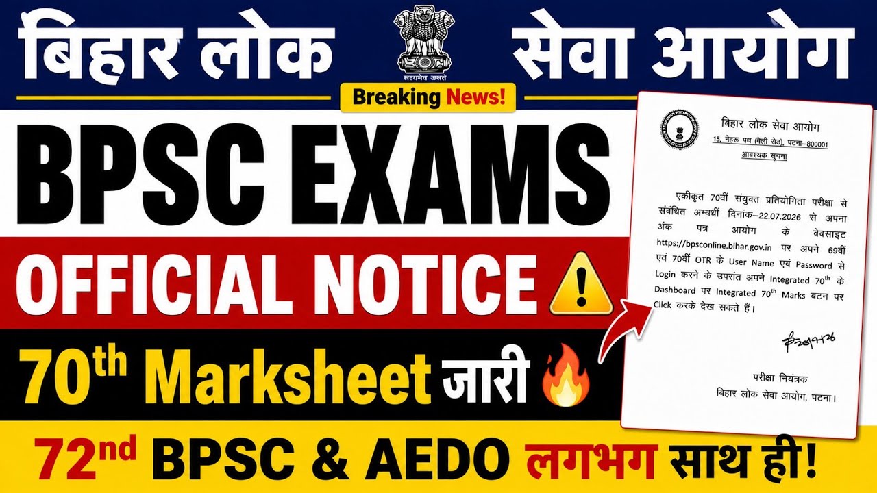 BPSC EXAMS 2026 🔥 || OFFICIAL NOTICE 🚀 72nd BPSC & AEDO परीक्षाएं लगभग साथ ही ⚠️ || #bpsc #bpscaedo