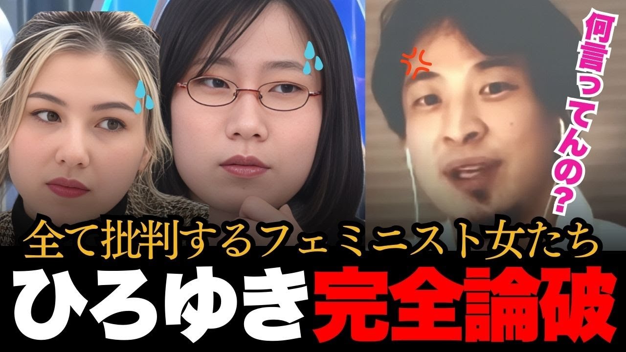 ひろゆきがフェミニストたちを完全論破！「性別に関すること何にも発言できなくなる！｣と正論を展開【日本の政治 ひろゆき リベラル アベマプライム】