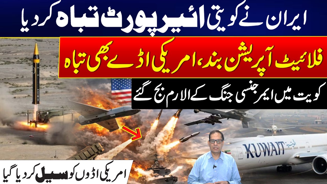 Gulf Region on Alert: Kuwait Airport Operations Affected | Flights Suspended - 24 News HD