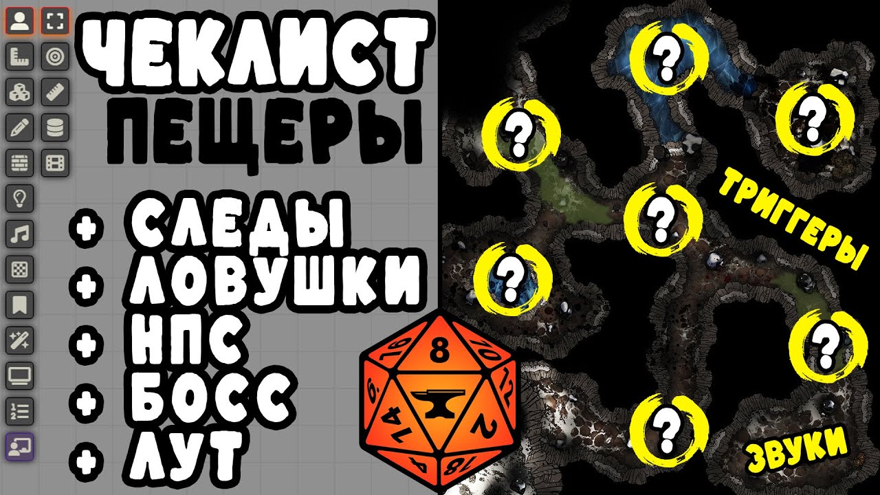 Делаем пещеру интересной | Гайд по Фаундри #foundryvtt