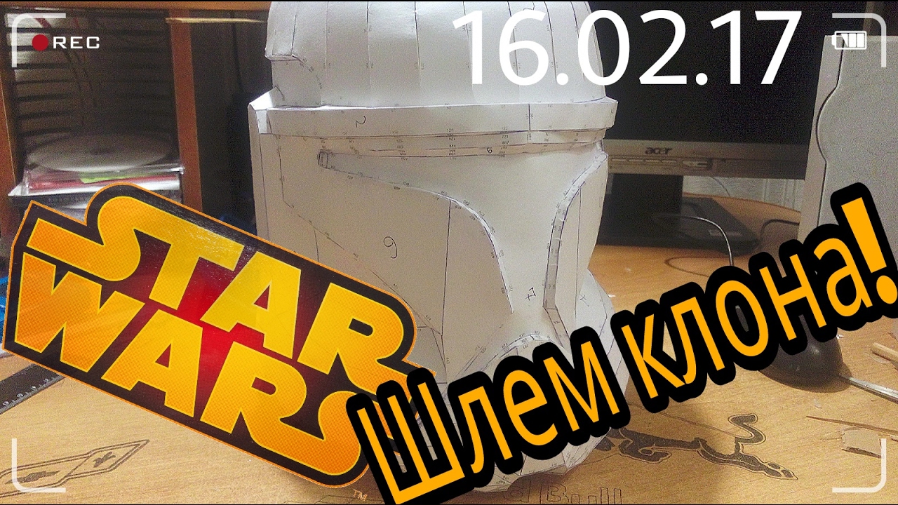 Pepakura | Шлем клона из звёздных войн!