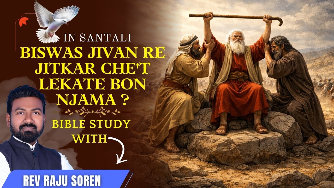 विश्वास जीवन में जयवंत कैसे बने?/ Ps Raju Soren / Santali Christian Message 2026.