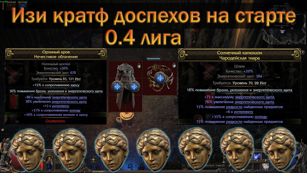 PoE 2 | Универсальный изи крафт доспеха на старте лиги 0.4 | Гайд для новичков в крафте