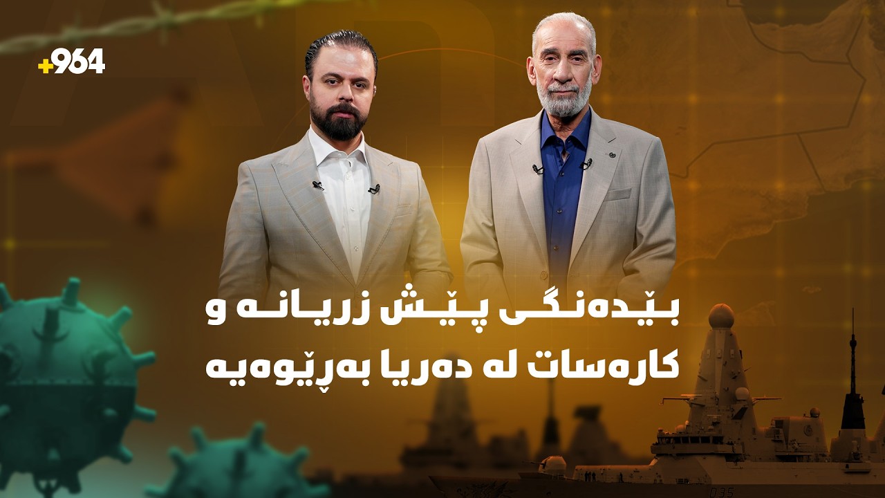 بێدەنگی پێش زریانە و مینەکانی گەرووی هورمز باڵانسەکە دەگۆڕێت  چەکی تازە هێنراوە