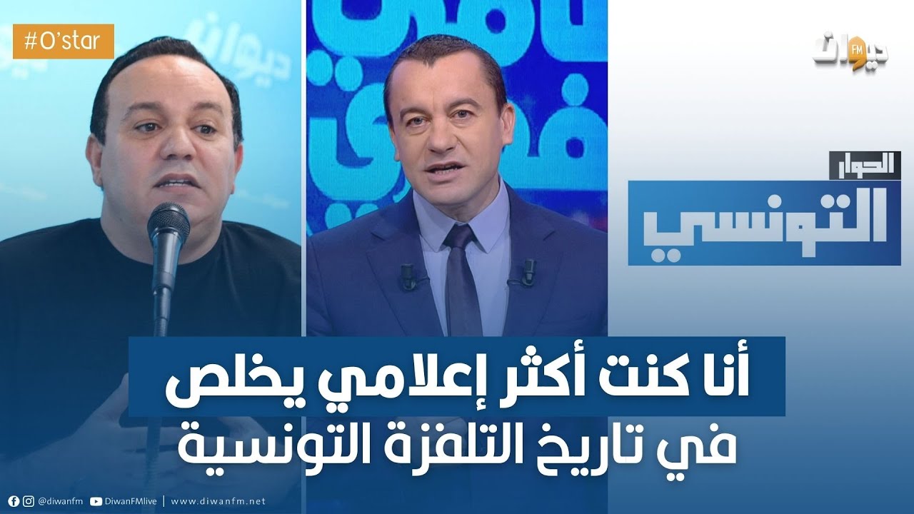 علاء الشابي : لو كان يكلمني سامي الفهري باش نرجع للحوار التونسي هاذي تكون إجابتي
