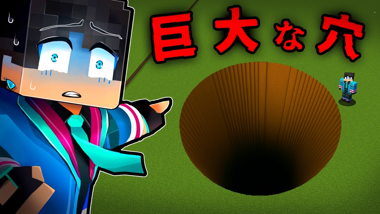巨大な穴の都市伝説を検証した結果...【 マイクラ / マインクラフト 】