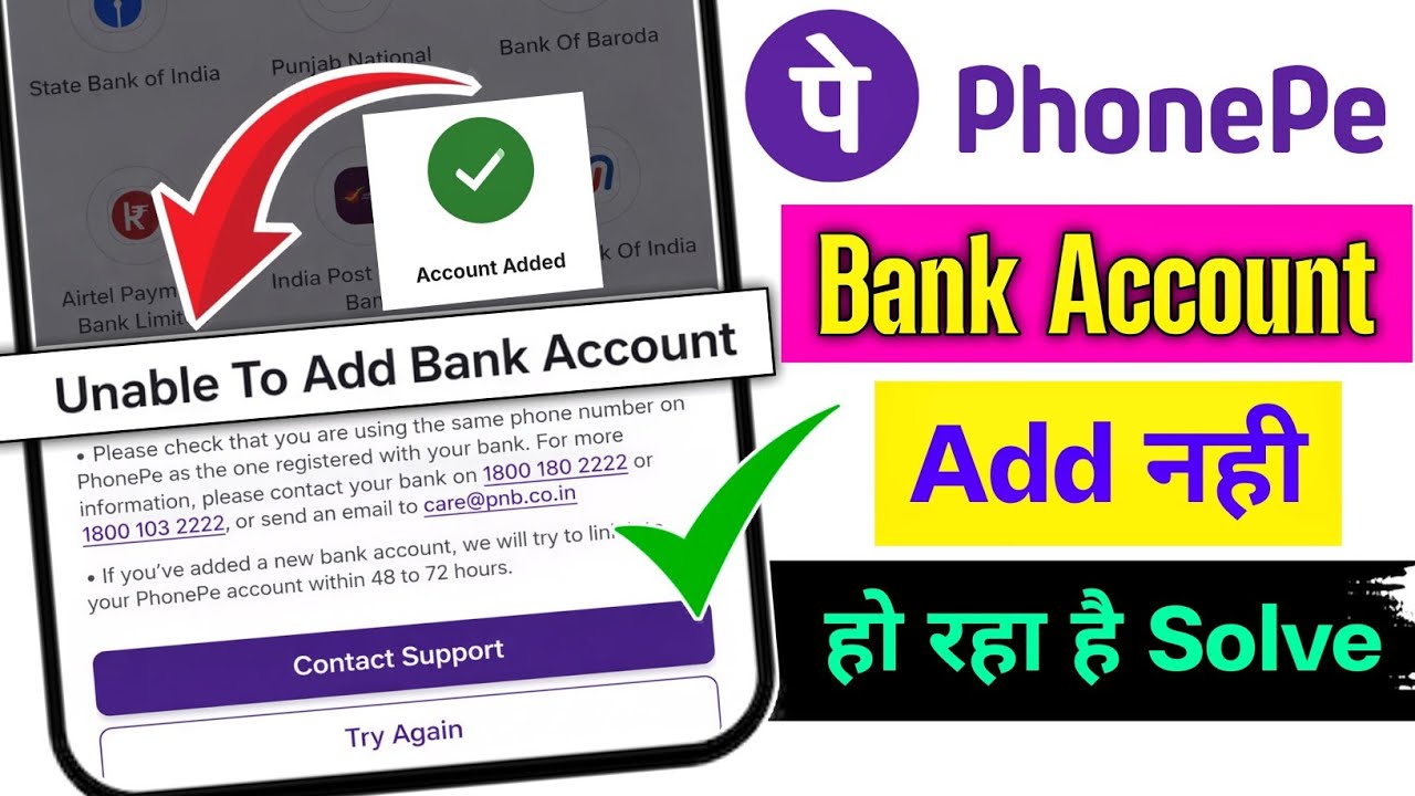 Unable to add account problem phonepe | Phone pe me bank account link nahi ho raha hai | Bank Add