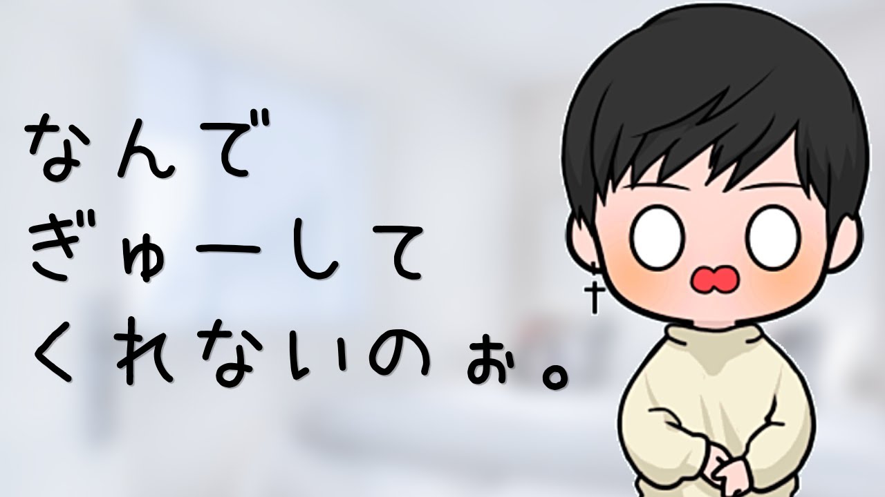 【ボイス】ぎゅうとキスをせがんでくる犬系彼氏【女性向け】