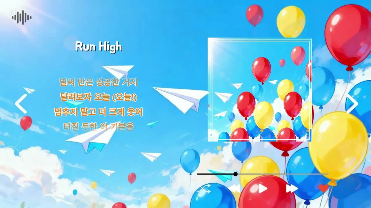 Run High  | 지칠 때 들으면 힘나는 에너지 충전 송