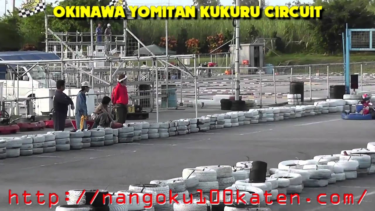 沖縄読谷 ククルサーキット レーシングカート 動画 2010.11.28 Part 1/2