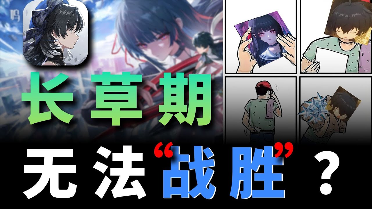 鸣潮的版本长草何解？玩法深挖又有怎样的难题？【原罪学者·内容