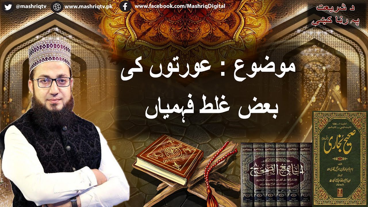 Da Shariyat Pa Ranra Kay | 27th-Aug-2024 | Mashriq TV