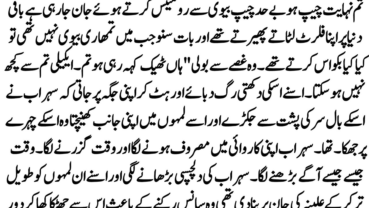 URDU NOVEL | میرے عاشق آوارہ | Crime Thriller & Force Marriage Based Novel |  Sheen Voice.Last Part 