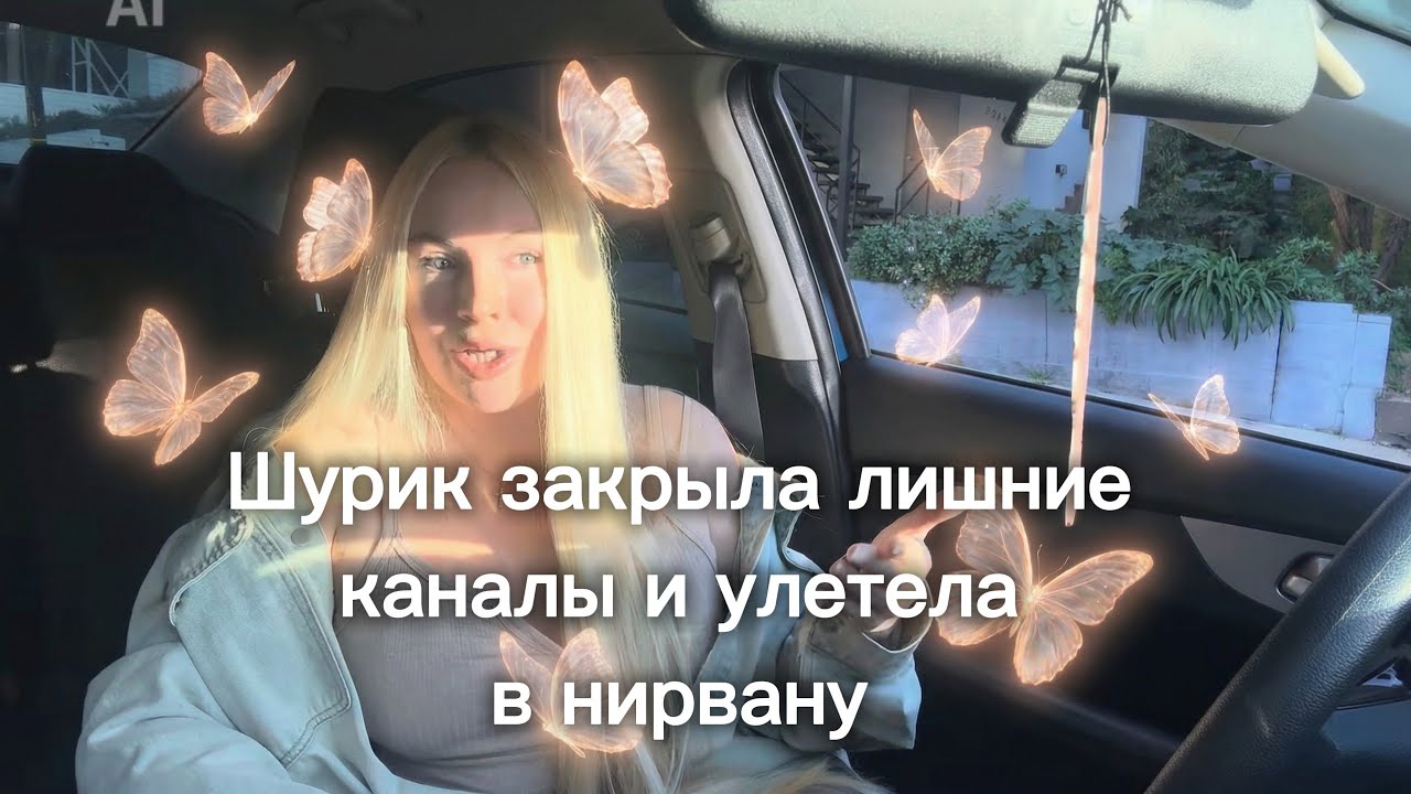 🦋AМЕРИК ДРИМ, чтоб сохранить поток энергии, открыла для себя НИРВАНУ🤪УХОДИТ С ЮТУБА ⁉️