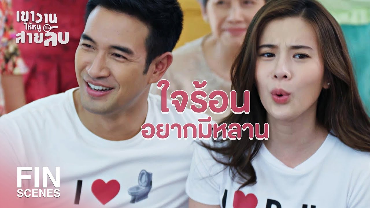 FIN | ผมอยากมาขอส้วมเป็นลูกบุญธรรม | เขาวานให้หนูเป็นสายลับ EP.19 | Ch3Thailand