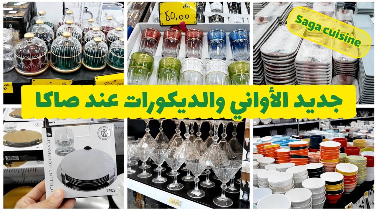 الجديد عند saga cuisine💥جولة في المحل🤩جديد و عروض و تخفيضات/saga agadir