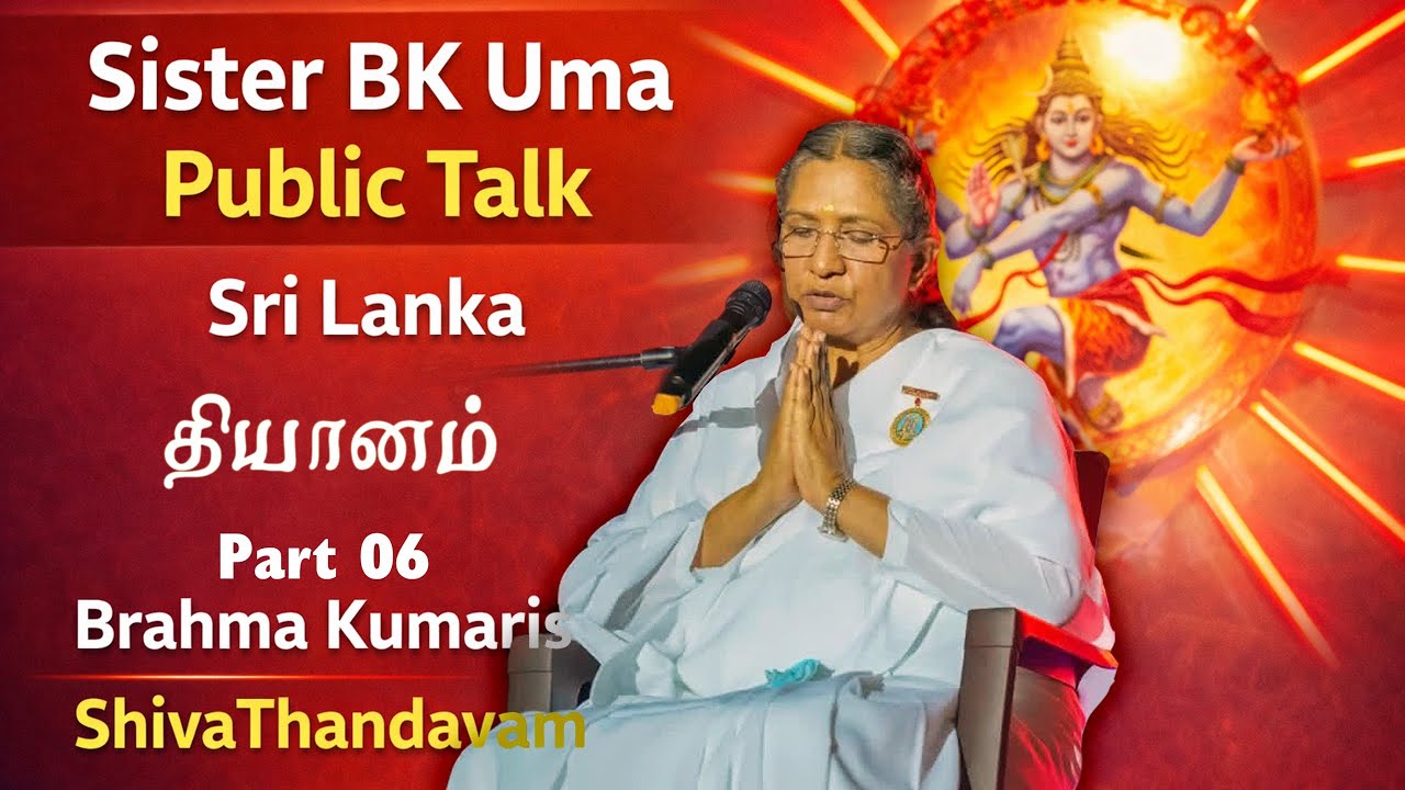 Sister BK Uma Powerful Public Talk | Sri Lanka | Brahma Kumaris Tamil | Part 06