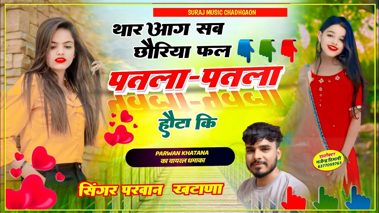 Song (792) आंग लगा देगा सौंग !! थार आग सब छौरियाँ फल पतला पतला हौटा कि || Parwan Khatana Superhit 🔥