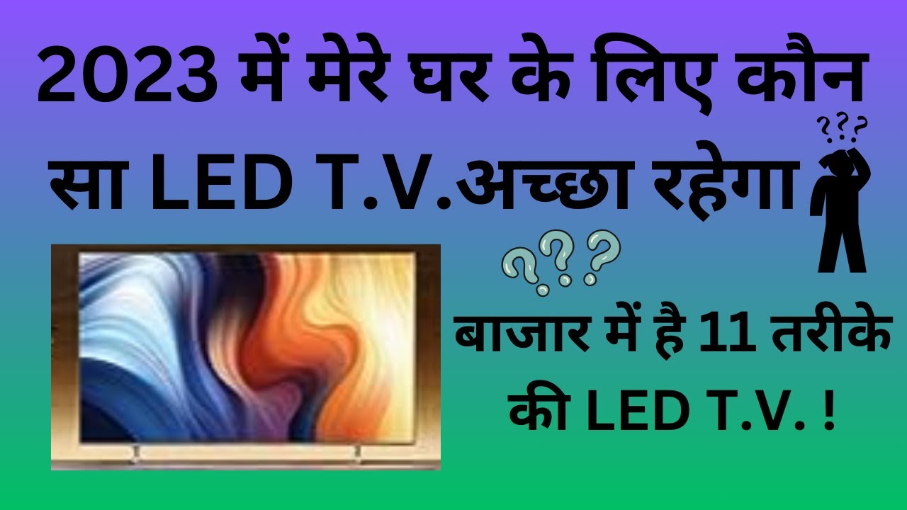 Led TV Kon Sa Le 2023 | Led Smart & Android TV Ki Life कितनी होती है | LED TV कितने दिन चलता है |