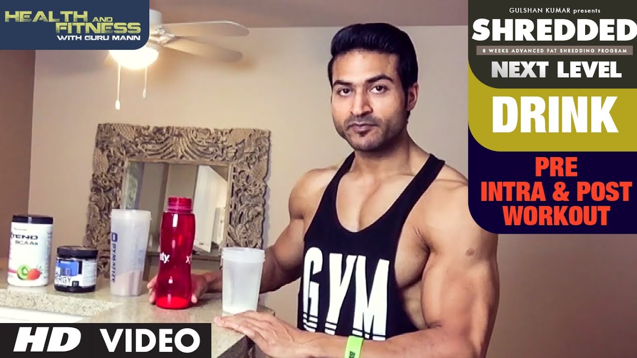 Pre/During/Post Workout Drink || SHREDDED NEXT LEVEL by Guru Mann ||